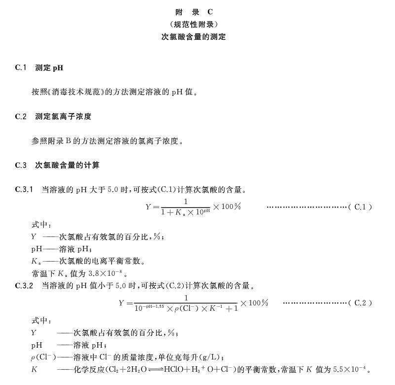 含氯消毒剂检测