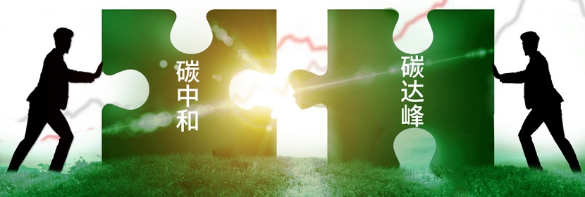 碳中和认证