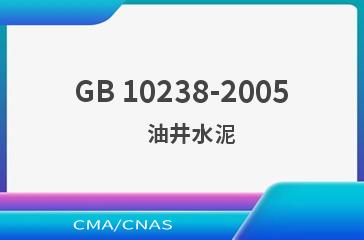 GB 10238-2005    油井水泥