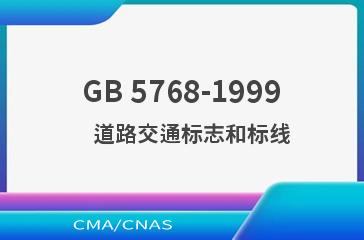 GB 5768-1999    道路交通标志和标线
